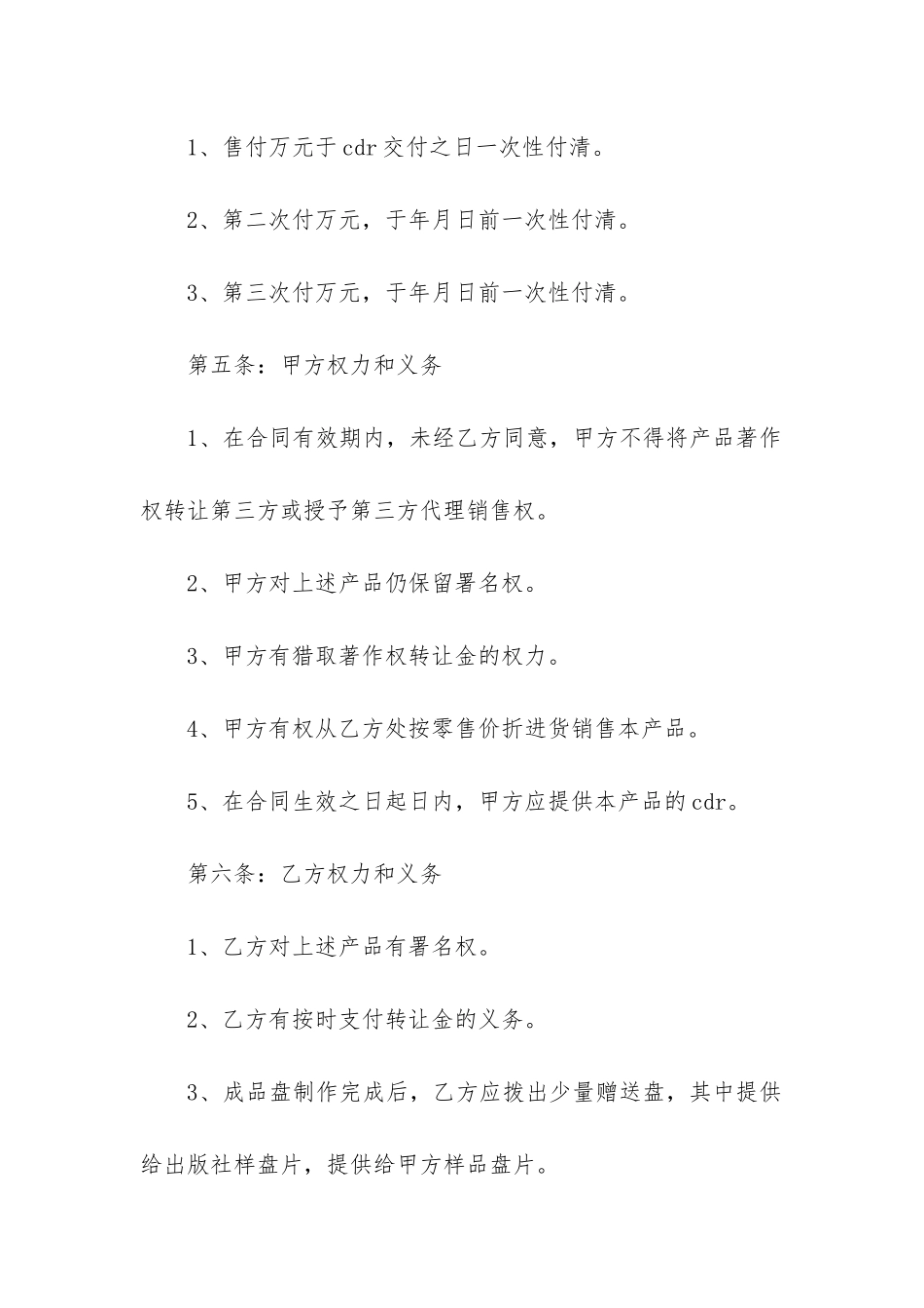 2024年出版著作权转让合同_第2页