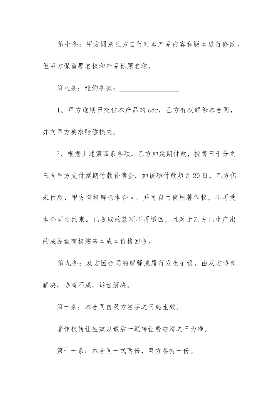 2024年出版著作权转让合同_第3页