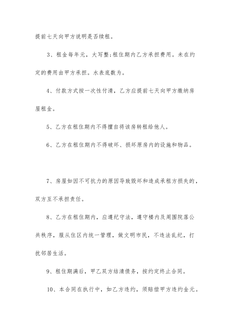 2024年出租屋合同协议书免费_第2页