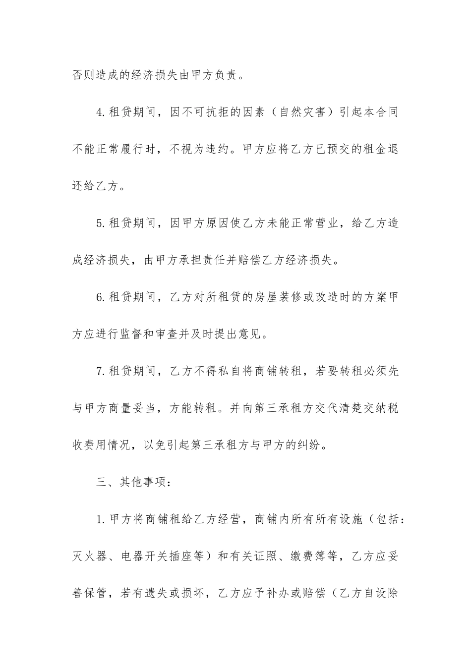 2024年出租商铺协议合同书_第3页