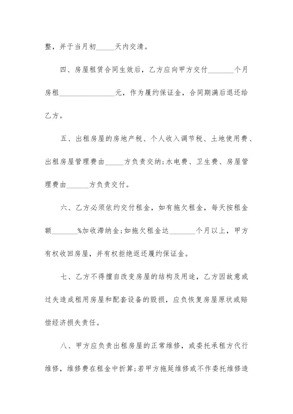 2024年出租屋合同5篇_第2页