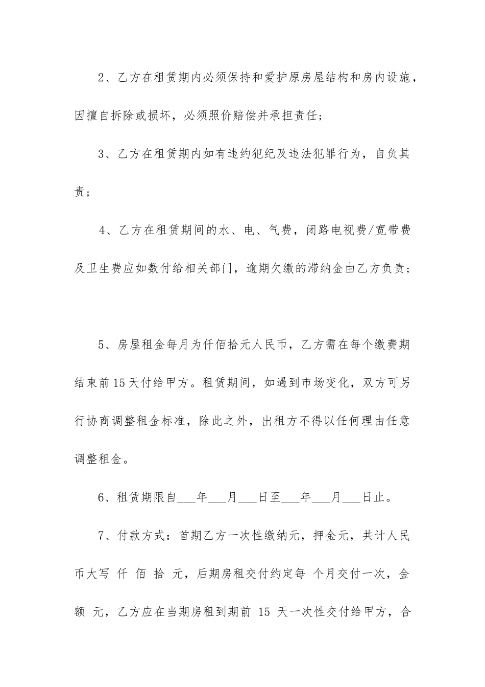 2024年出租合同范本精选7篇_第2页