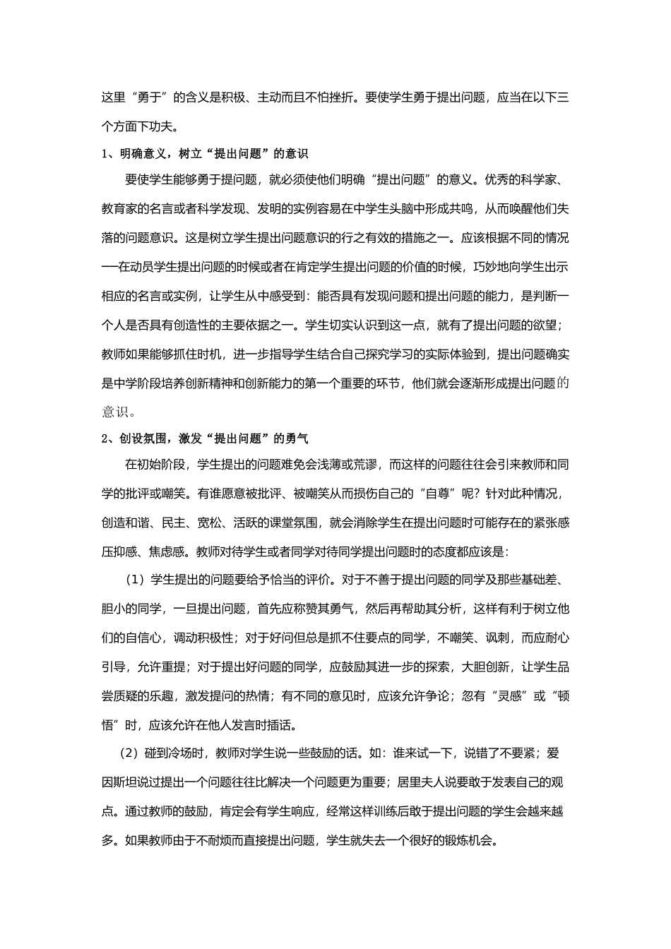 高中物理教学论文 物理教学中学生提出问题能力的培养_第2页