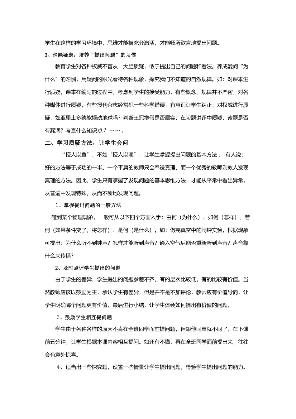高中物理教学论文 物理教学中学生提出问题能力的培养_第3页