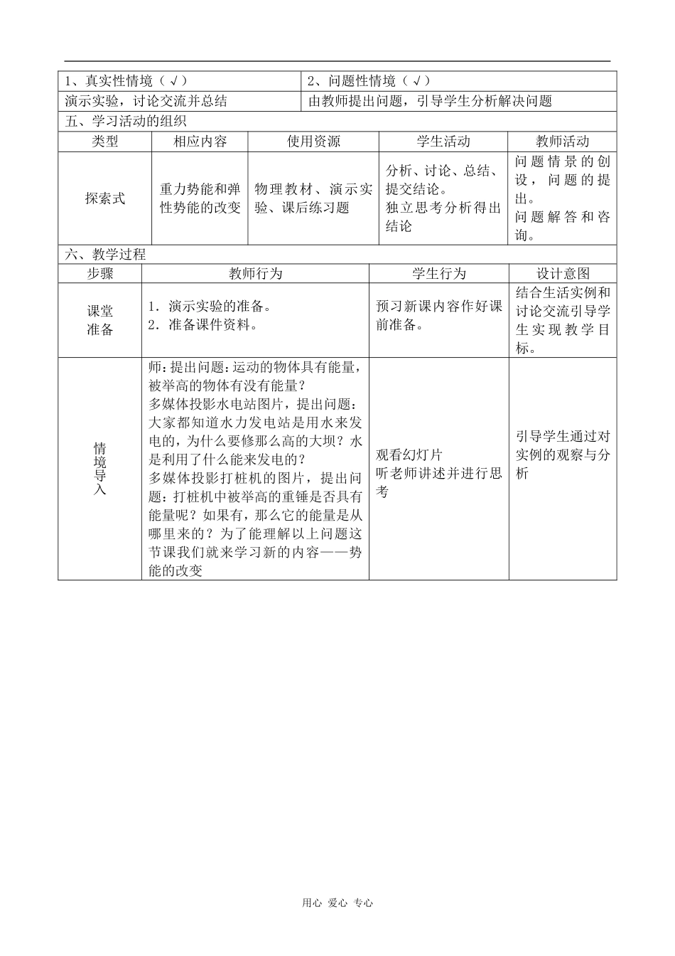 高中物理势能的改变鲁科版必修二_第2页