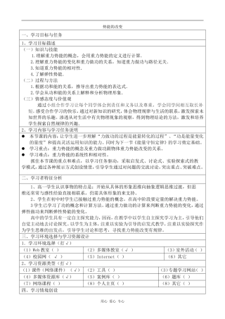 高中物理势能的改变鲁科版必修二