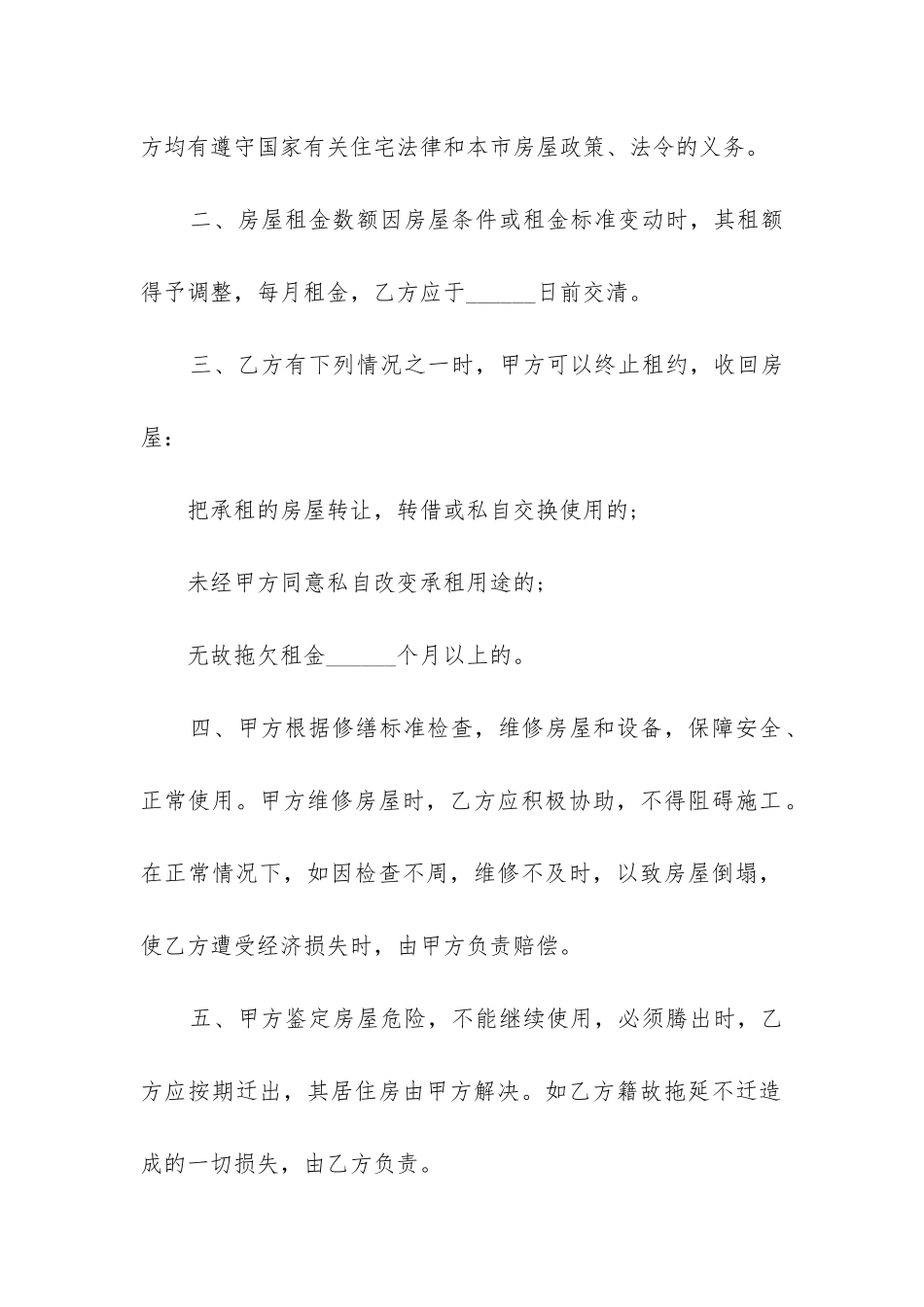 2024年出租屋房屋租赁合同简单_第2页