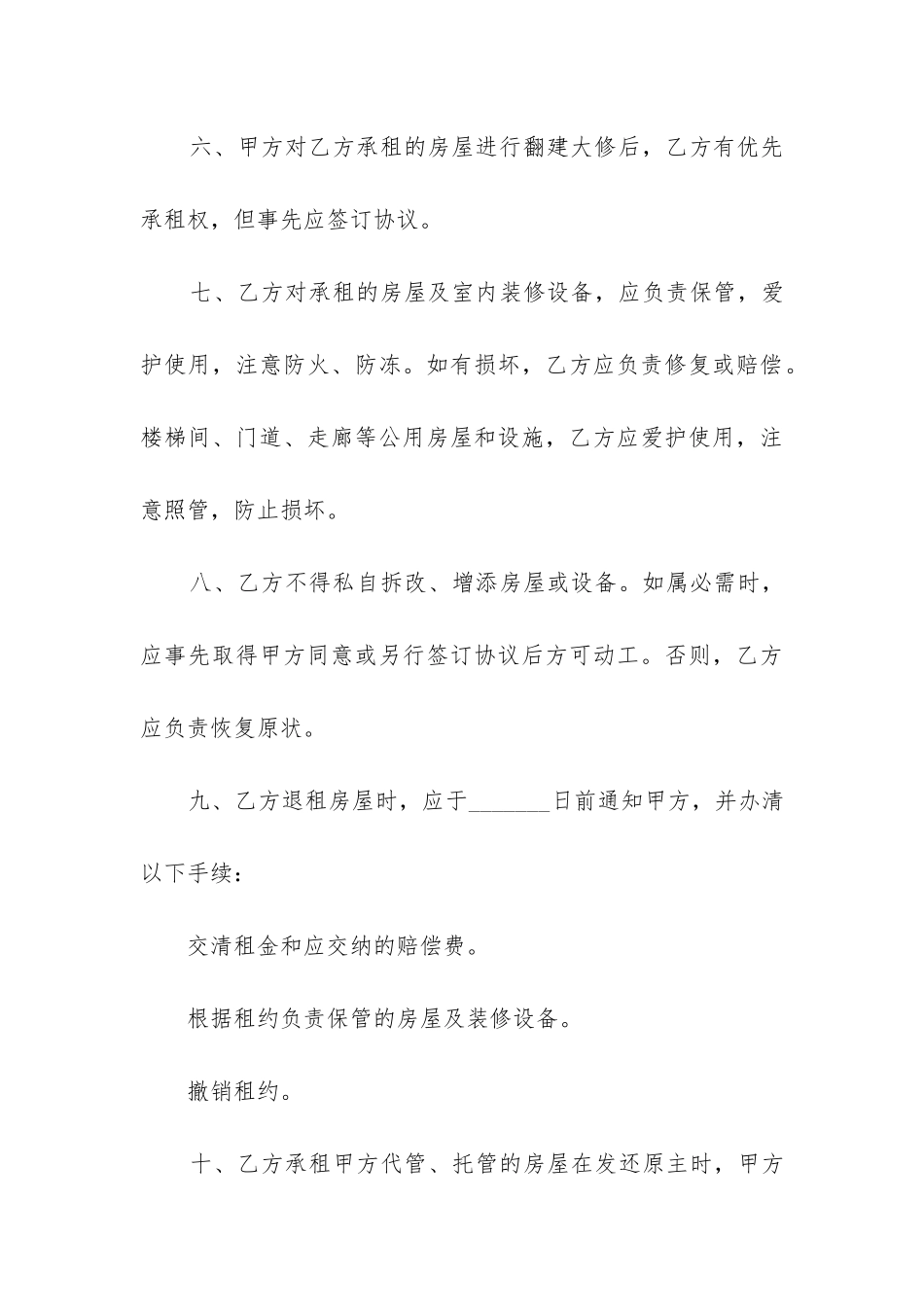 2024年出租屋房屋租赁合同简单_第3页