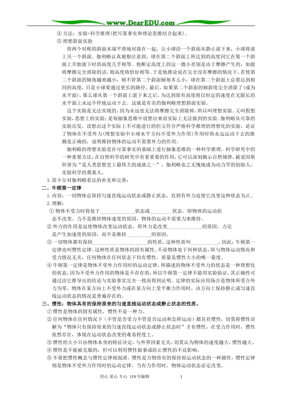 高中物理牛顿第一定律教案 新课标 人教版 必修1_第2页