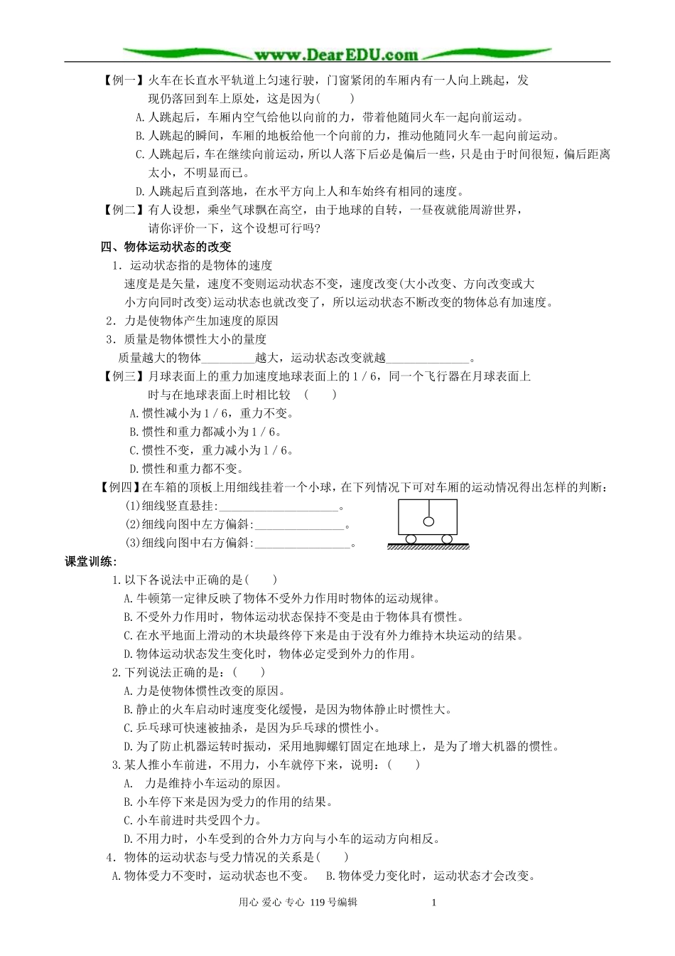 高中物理牛顿第一定律教案 新课标 人教版 必修1_第3页