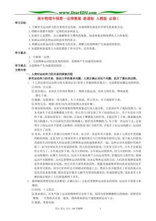 高中物理牛顿第一定律教案 新课标 人教版 必修1