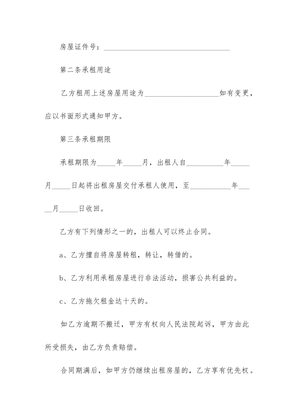 2024年出租屋合同协议书简版_第2页