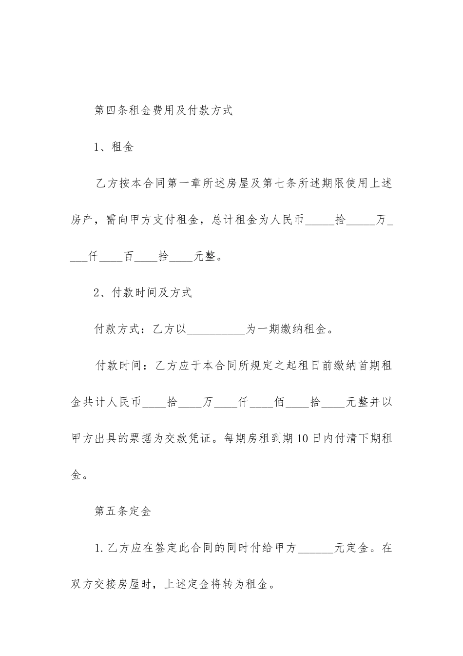 2024年出租屋合同协议书简版_第3页