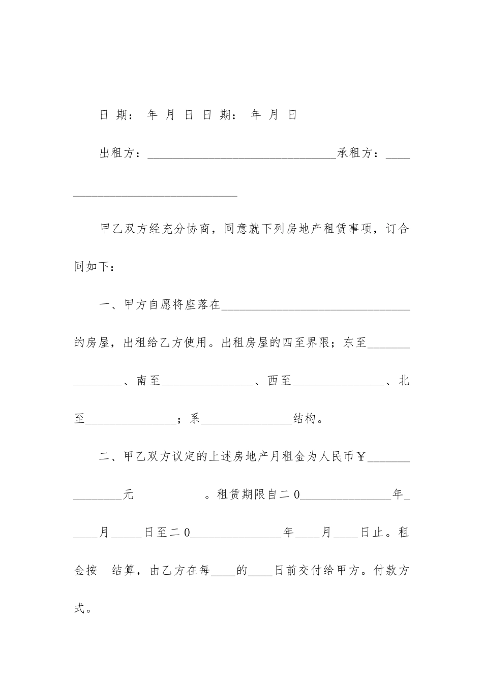 2024年出租屋租房合同_第2页