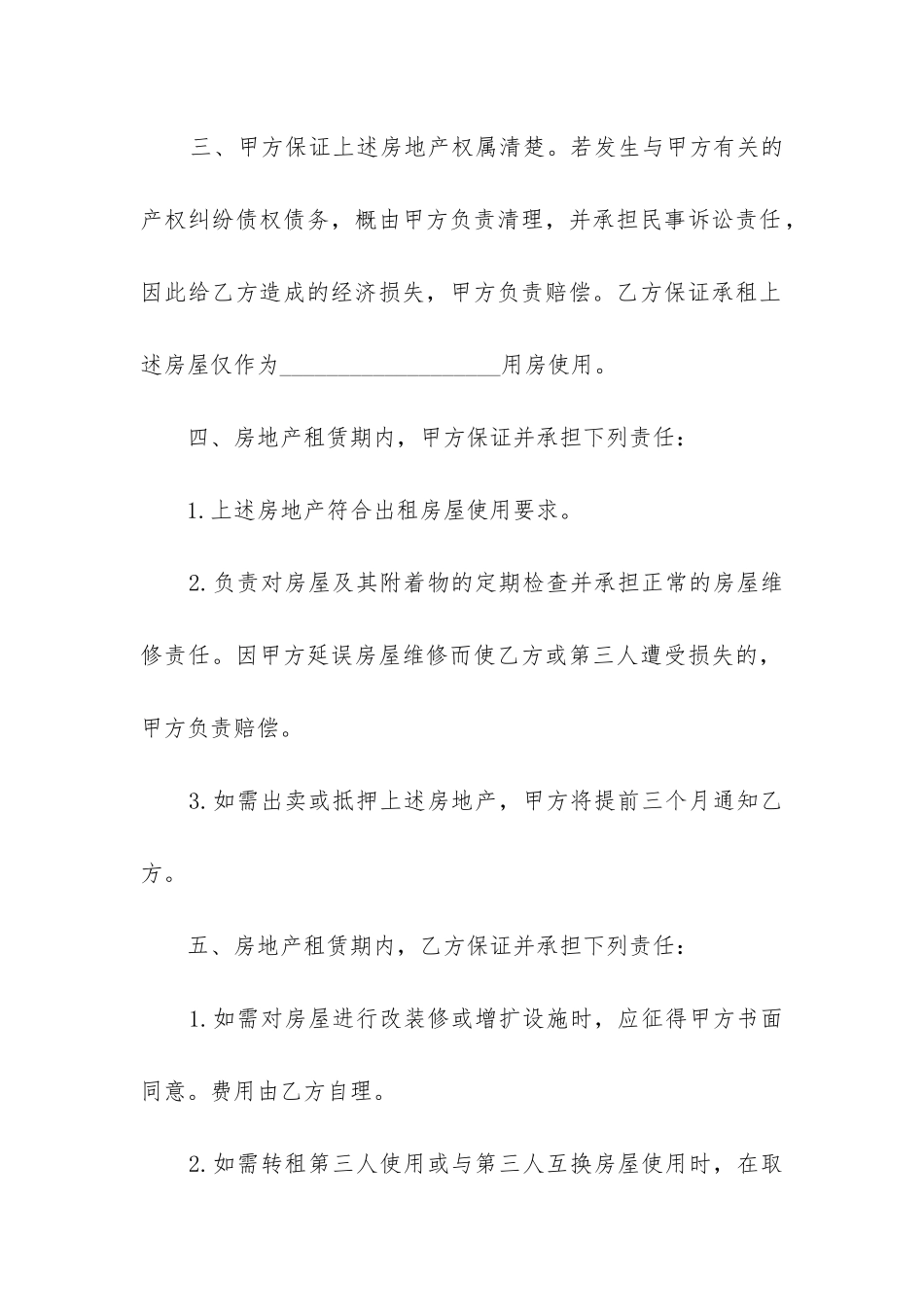 2024年出租屋租房合同_第3页