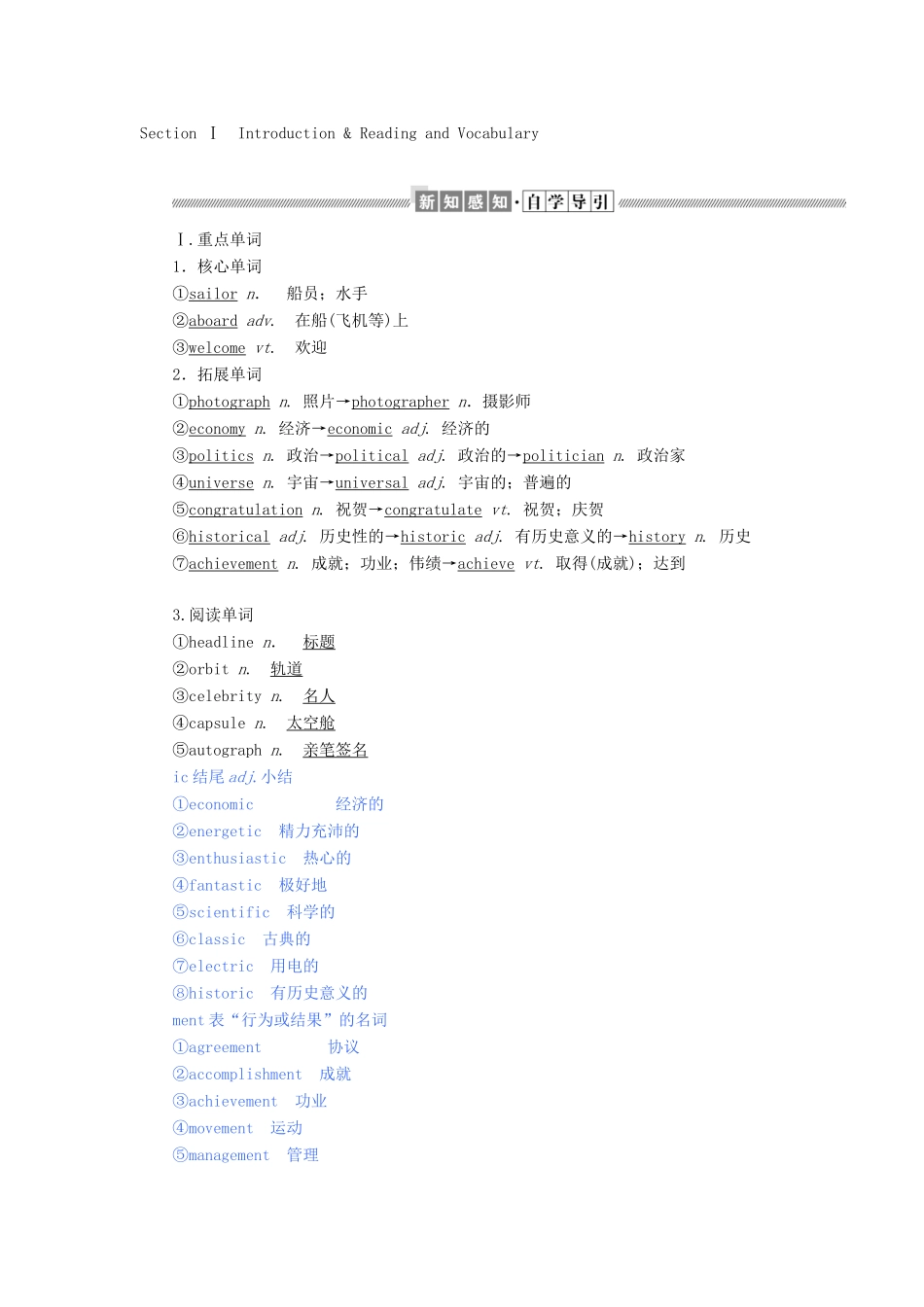 高中英语 Module 5 Newspapers and Magazines Section Ⅰ Introduction  Reading and Vocabulary教案（含解析）外研版必修2-外研版高一必修2英语教案_第2页
