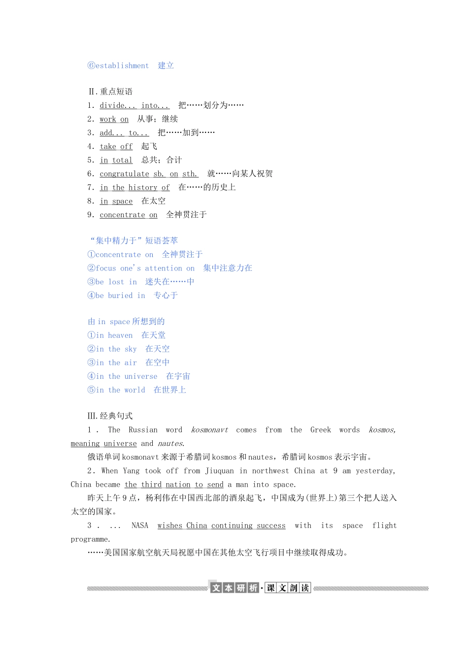 高中英语 Module 5 Newspapers and Magazines Section Ⅰ Introduction  Reading and Vocabulary教案（含解析）外研版必修2-外研版高一必修2英语教案_第3页