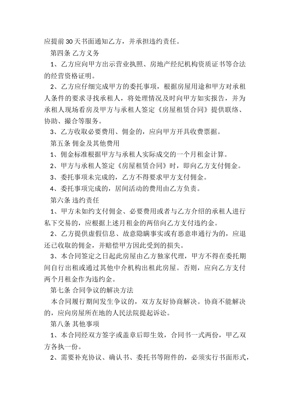 2024年出租房屋代理合同_第2页