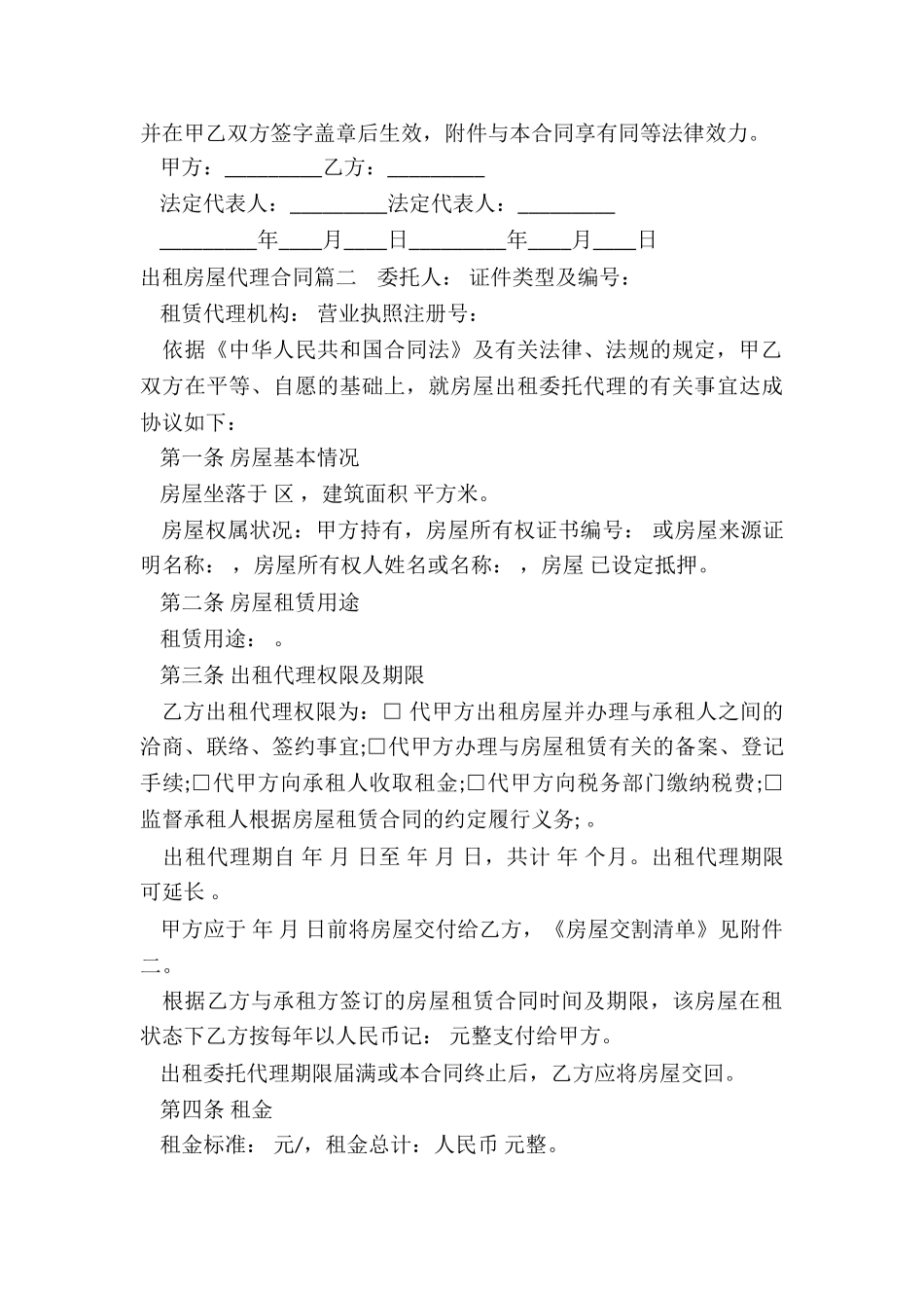 2024年出租房屋代理合同_第3页
