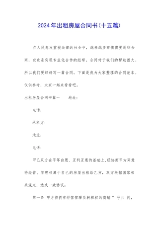 2024年出租房屋合同书