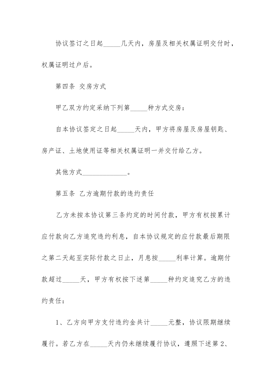 2024年出租屋转让合同协议书_第3页