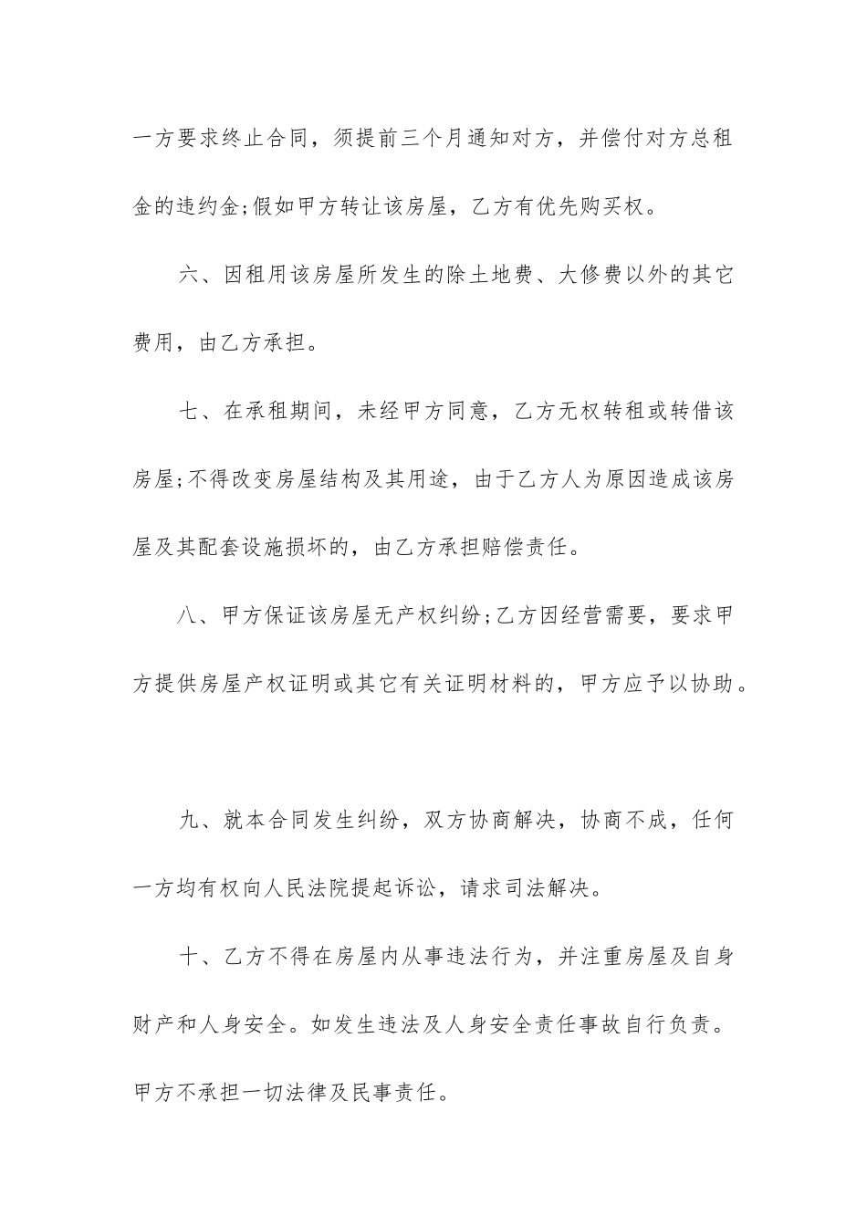 2024年出租房屋合同范本_第2页
