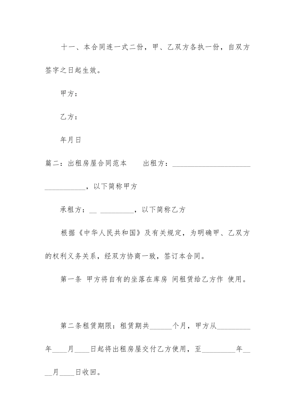 2024年出租房屋合同范本_第3页