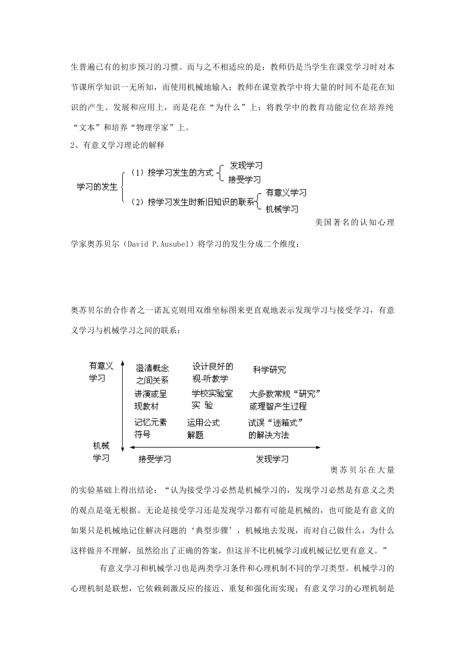 高中物理教学论文 有意义学习理论在中学物理教学中的运用策略_第2页