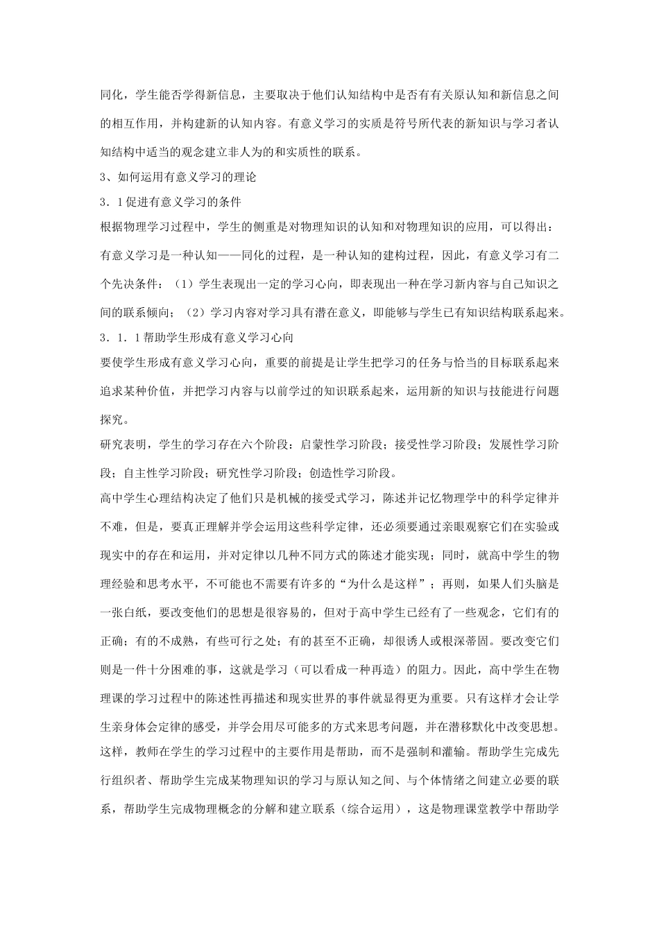 高中物理教学论文 有意义学习理论在中学物理教学中的运用策略_第3页