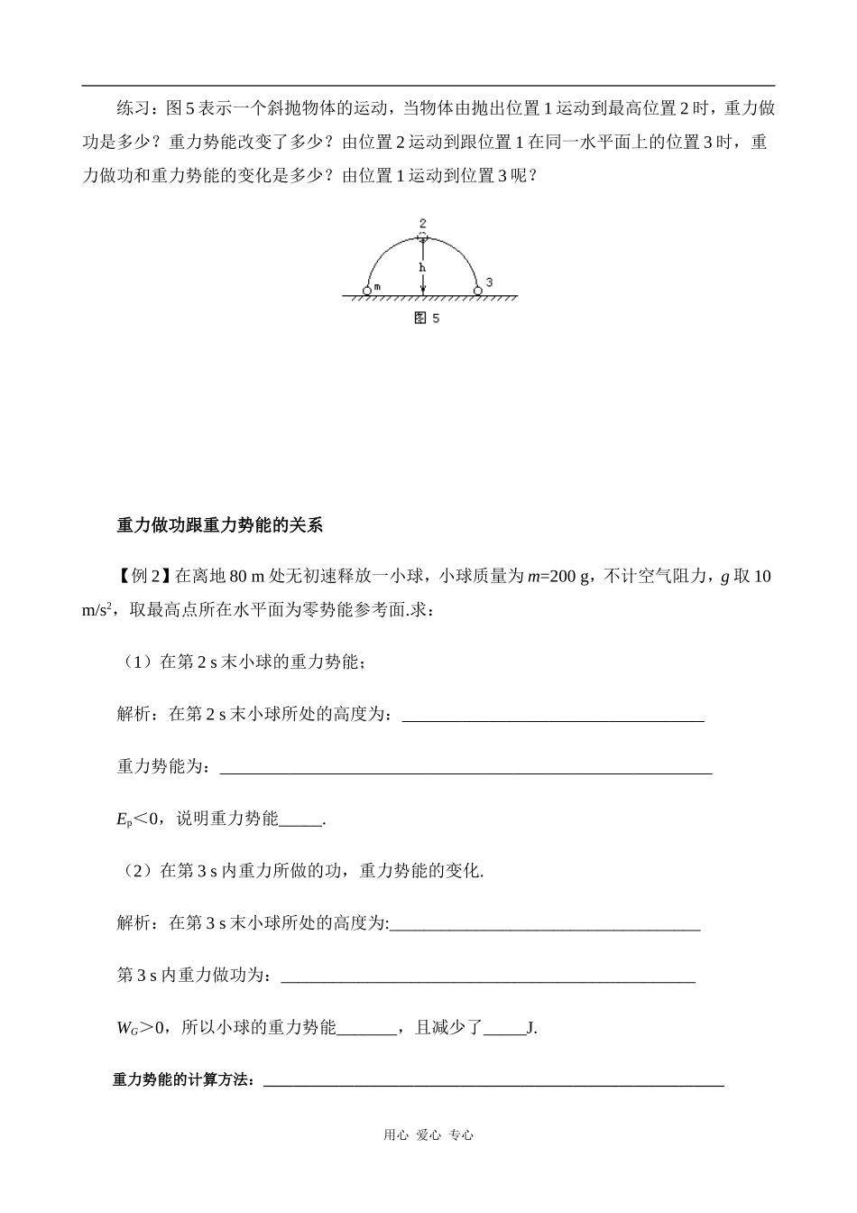 高中物理势能的改变学案 教案 鲁科版_第2页