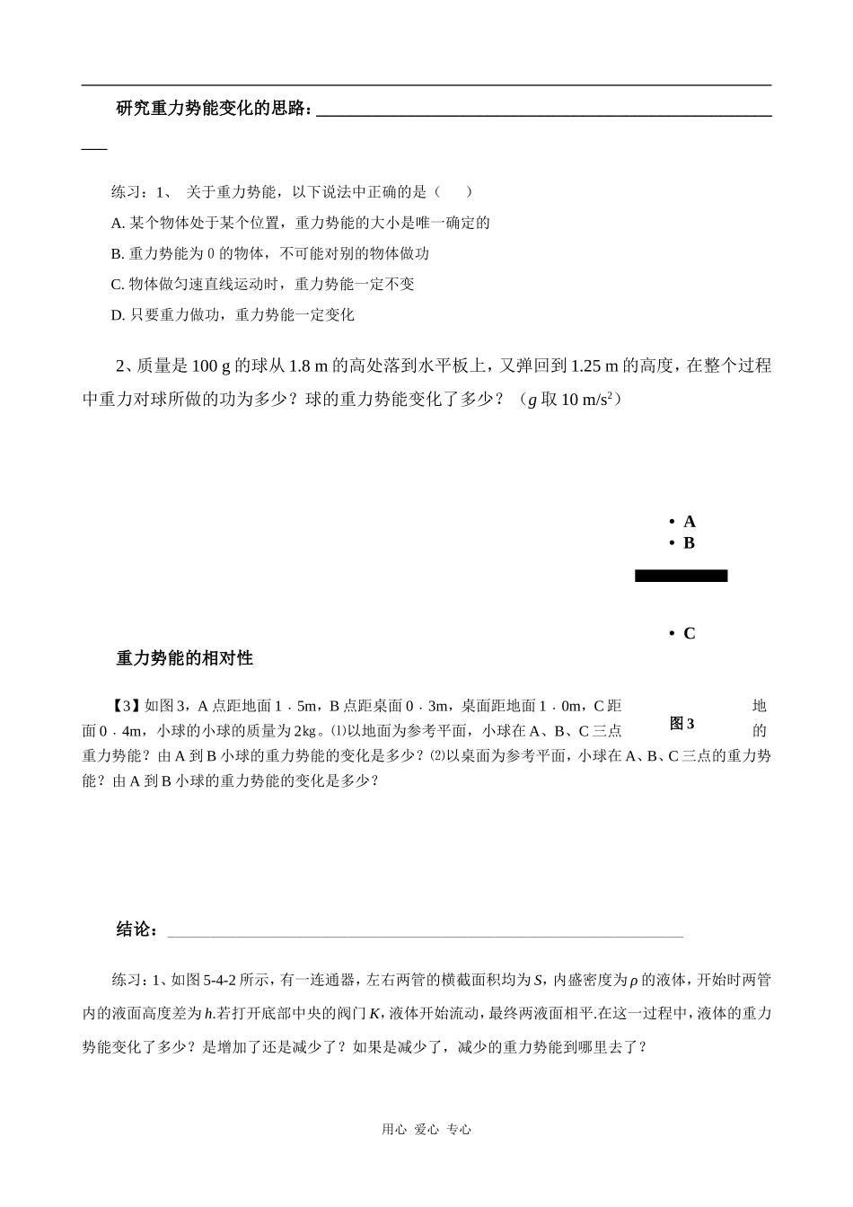 高中物理势能的改变学案 教案 鲁科版_第3页