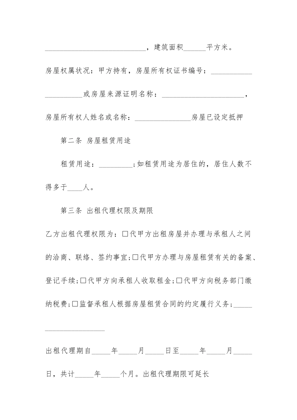 2024年出租房屋委托合同3篇-房屋租赁合同模板_第2页