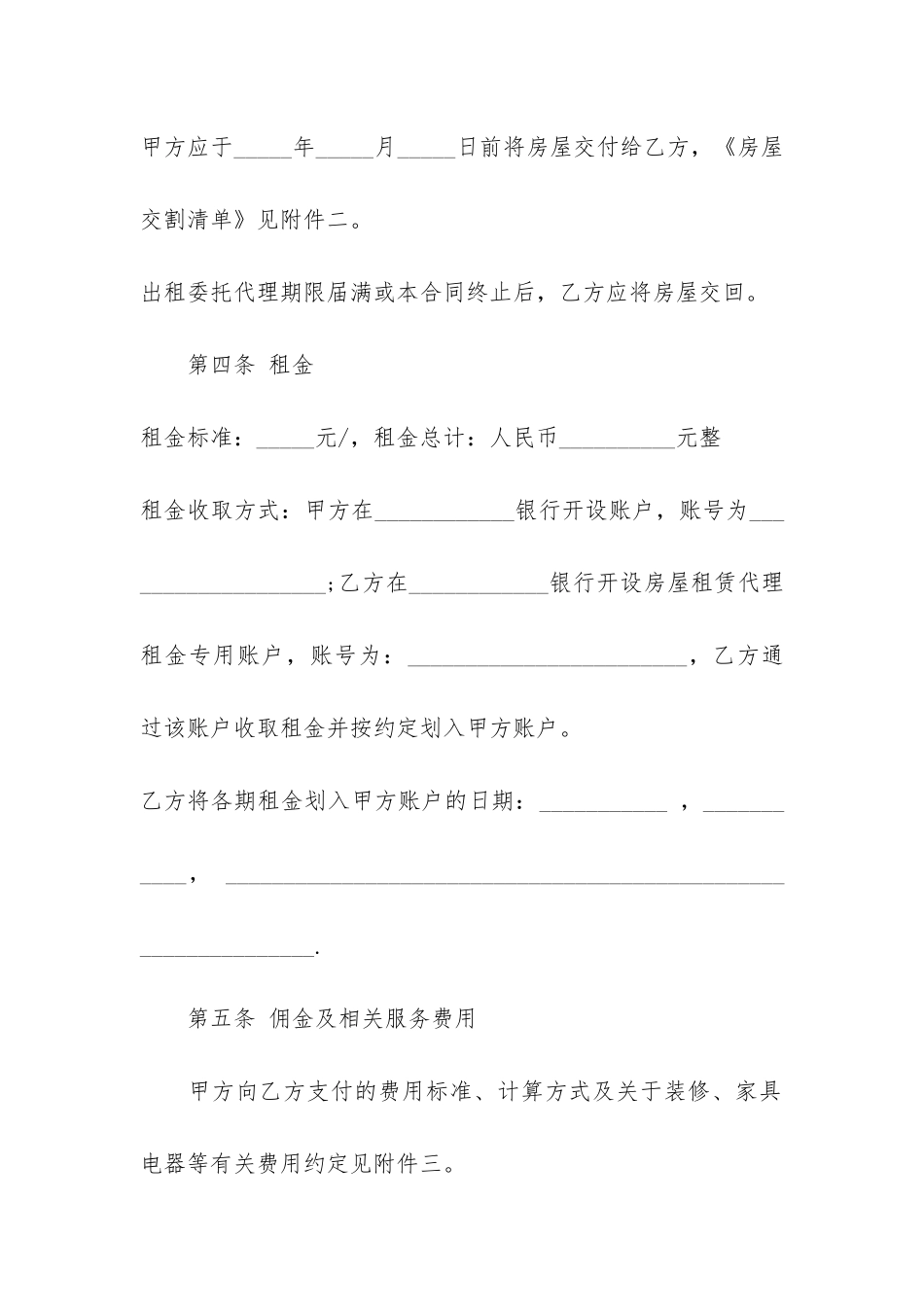 2024年出租房屋委托合同3篇-房屋租赁合同模板_第3页