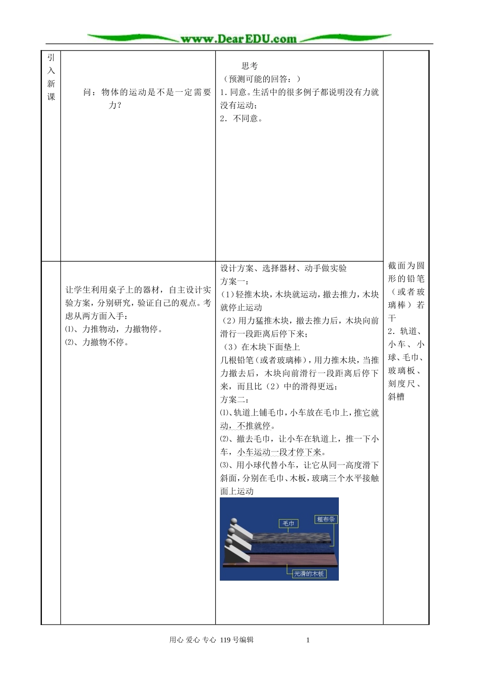 高中物理牛顿第一定律教案 粤教版 必修1_第2页