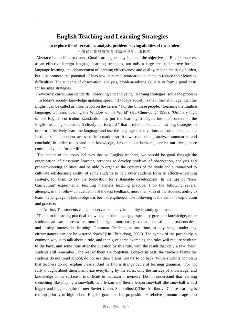 高中英语 English teaching and learning strategies(英语教学与学习策略）_第1页