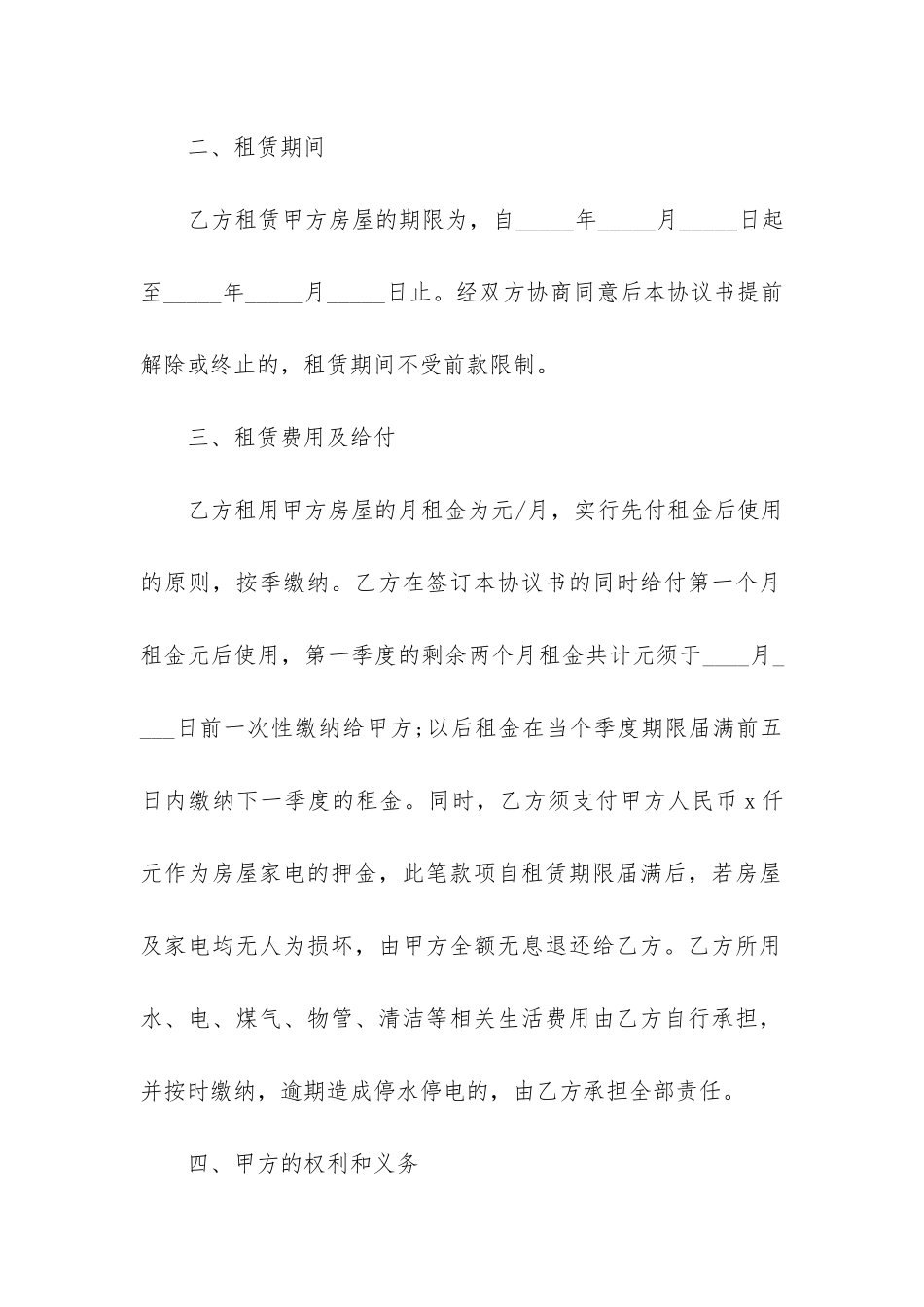 2024年出租房屋租赁合同7篇_第2页