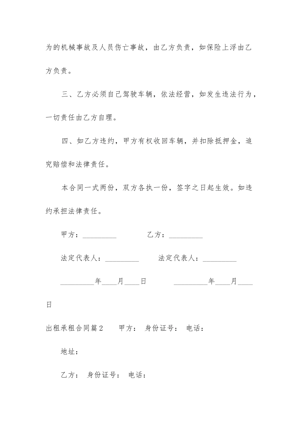 2024年出租承租合同_第2页