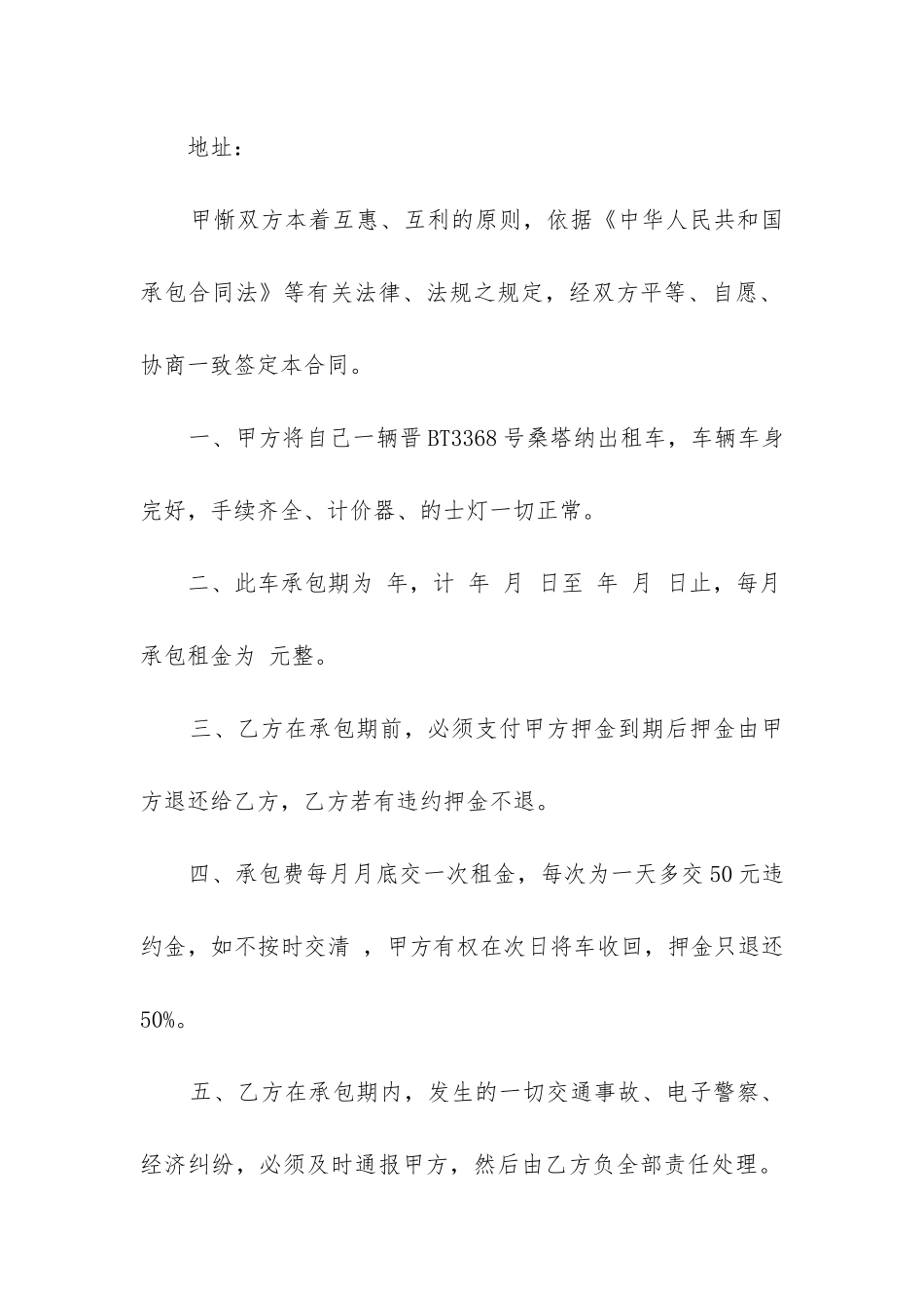 2024年出租承租合同_第3页