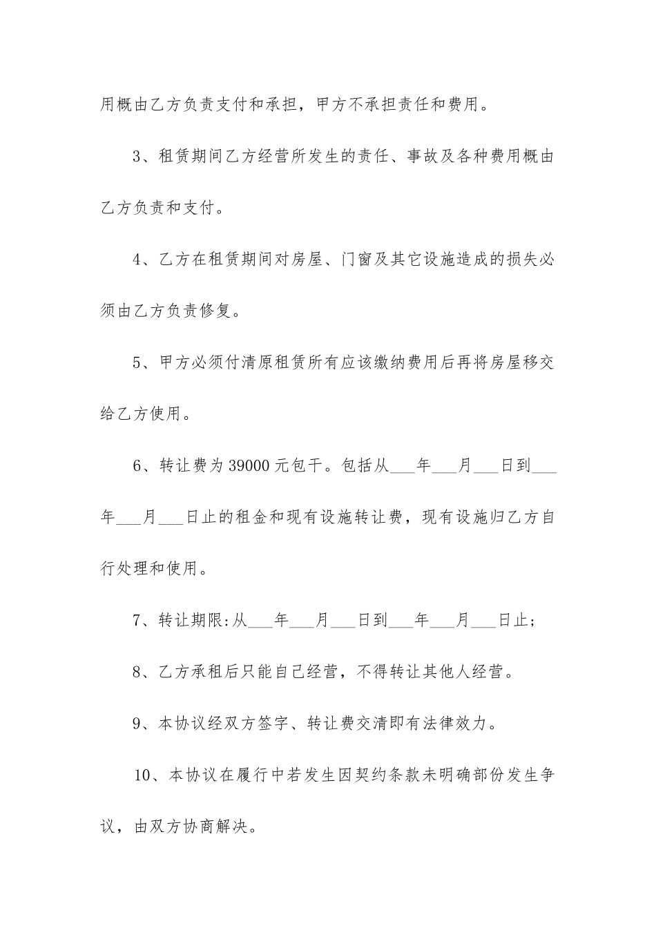 2024年出租房屋转让合同_第2页