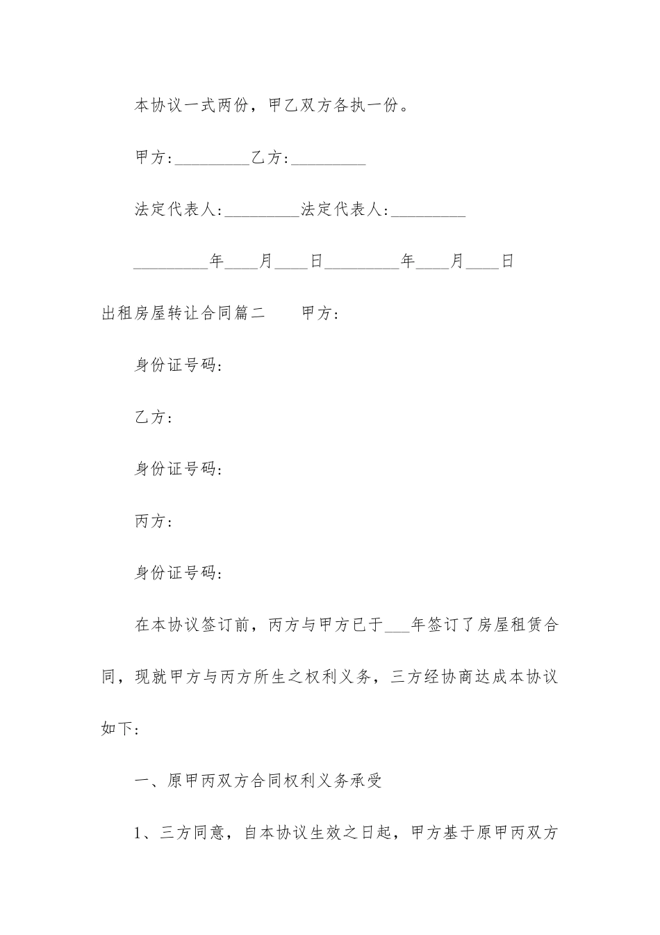 2024年出租房屋转让合同_第3页
