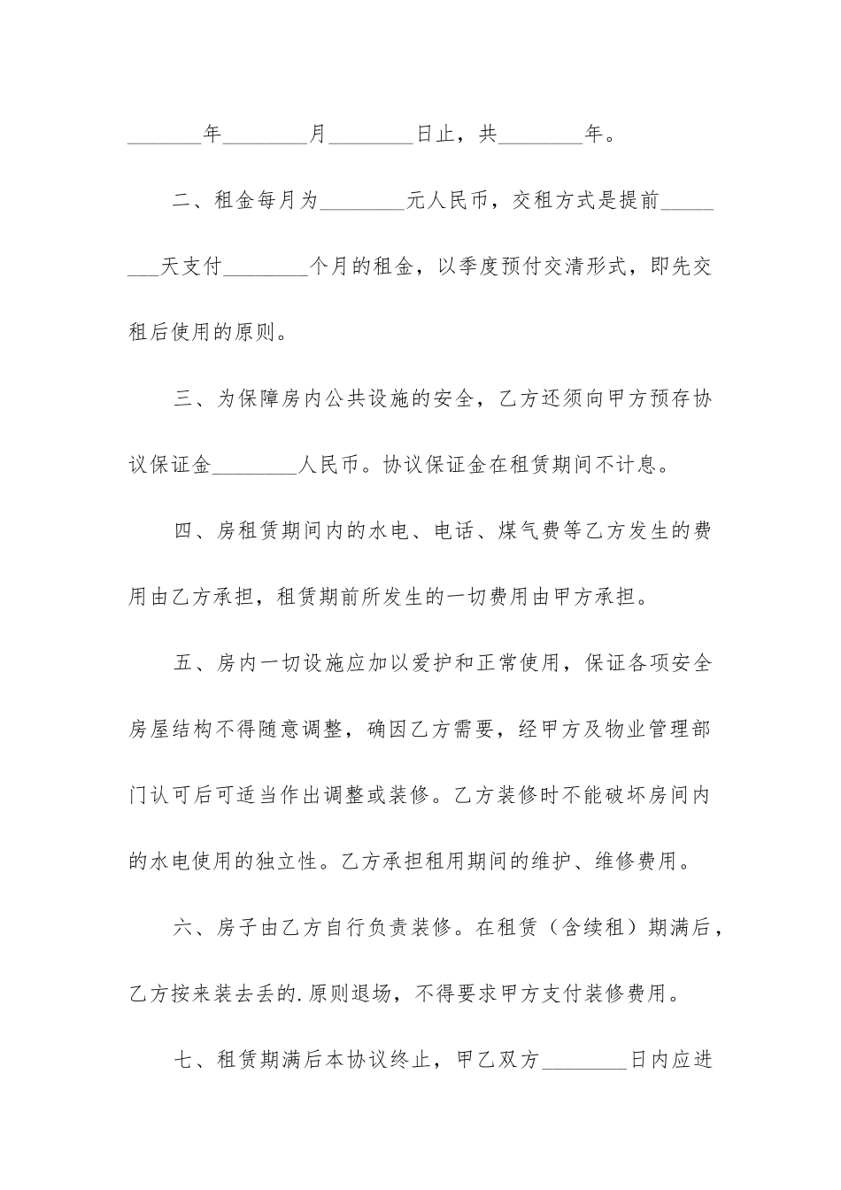 2024年出租房合同范本最新7篇_第2页