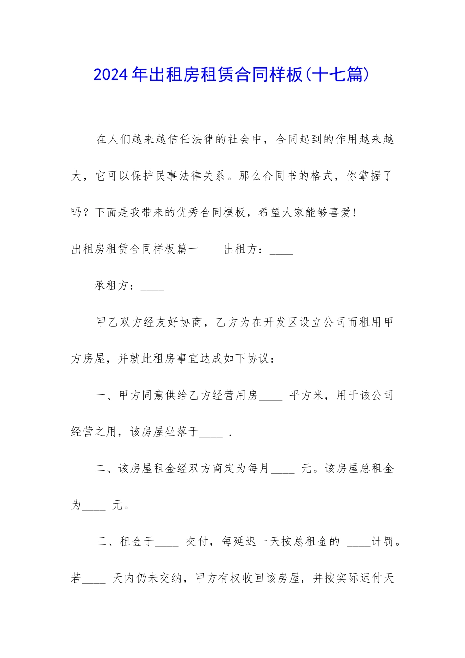 2024年出租房租赁合同样板_第1页