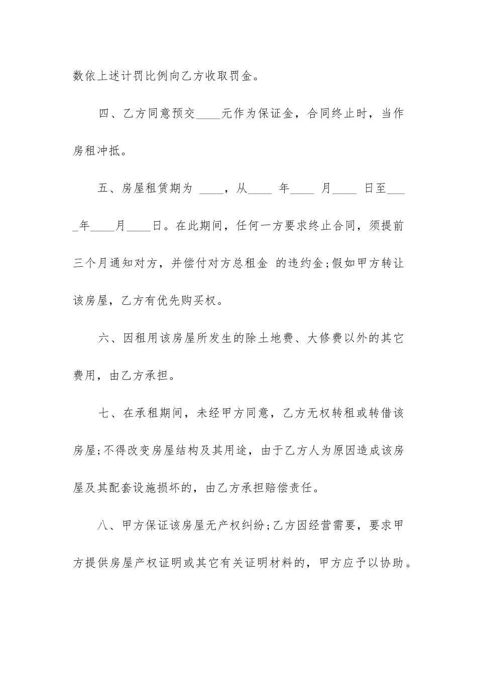 2024年出租房租赁合同样板_第2页