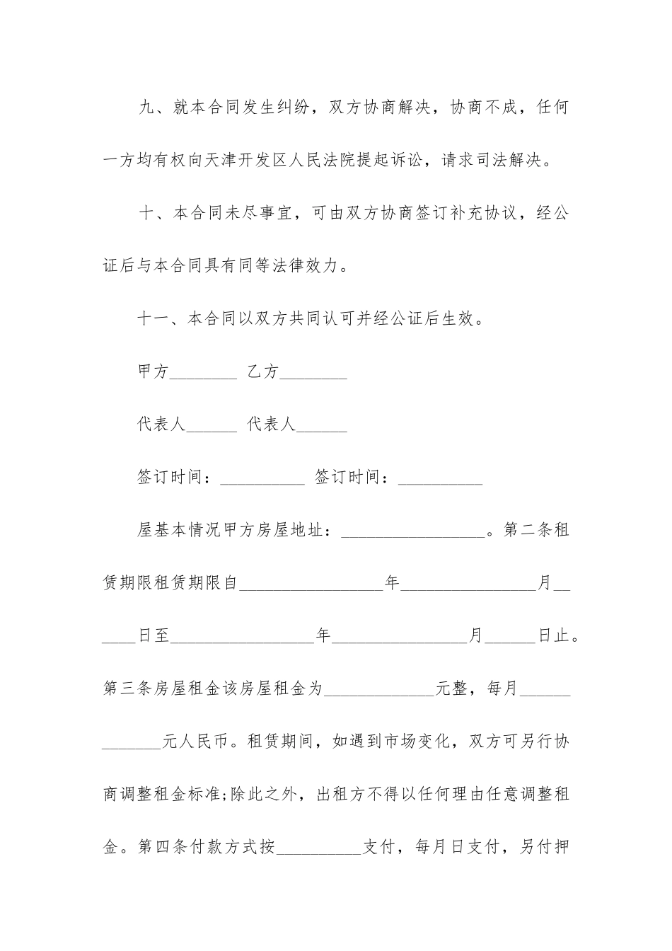 2024年出租房租赁合同样板_第3页