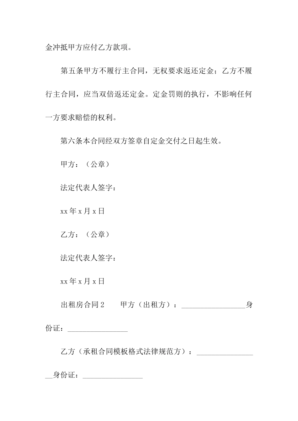 2024年出租房合同电子版_第2页