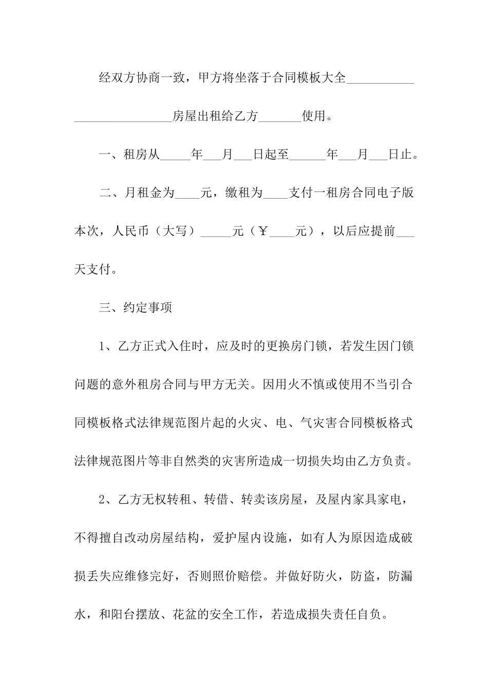 2024年出租房合同电子版_第3页