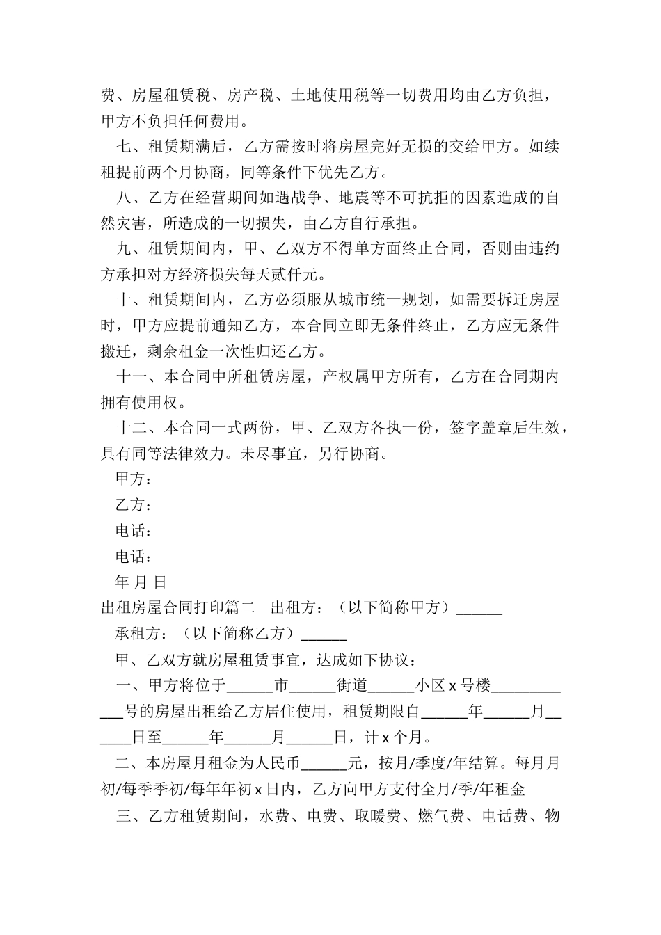 2024年出租房屋合同打印_第2页