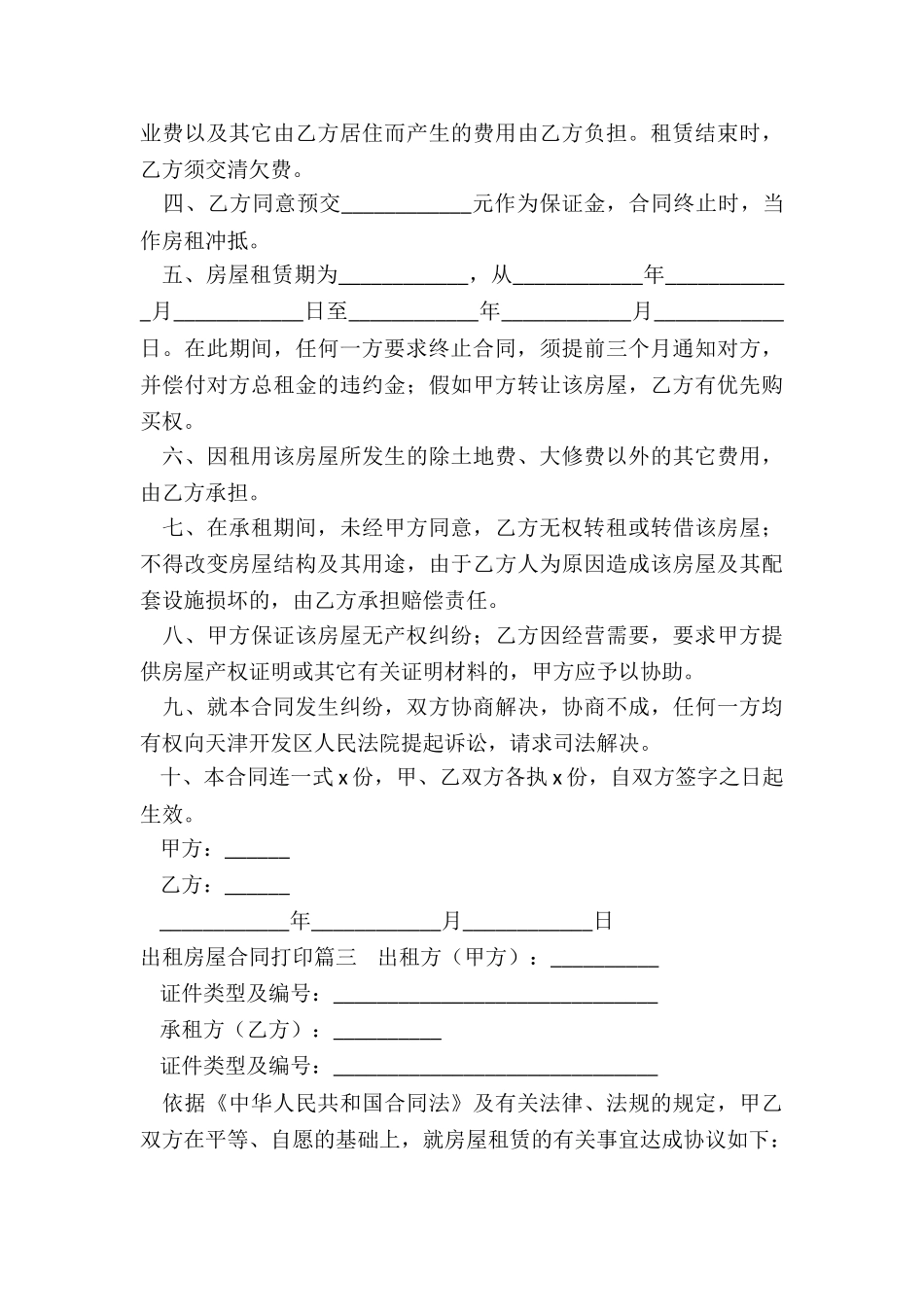 2024年出租房屋合同打印_第3页