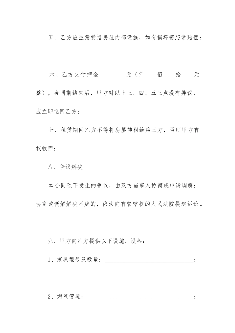 2024年出租房屋合同打印_第2页