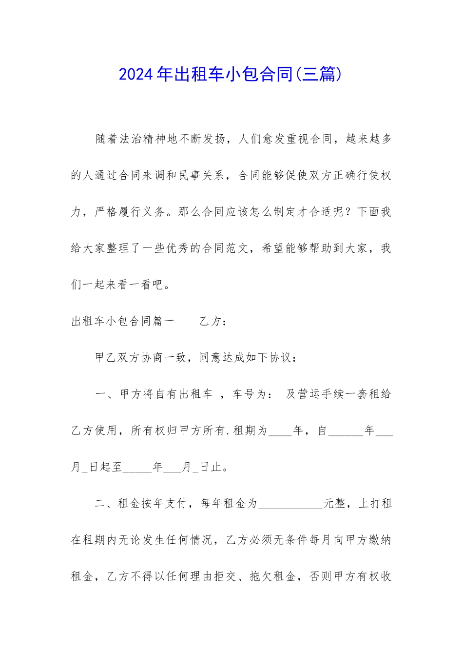 2024年出租车小包合同_第1页